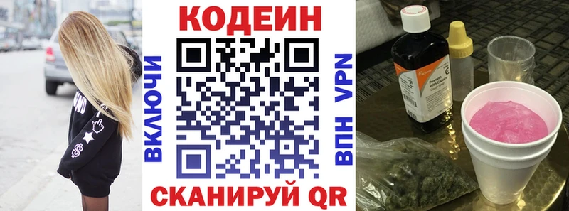 Кодеиновый сироп Lean Purple Drank  OMG ТОР  Брюховецкая 